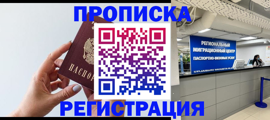 прописка 2025 в Кстово